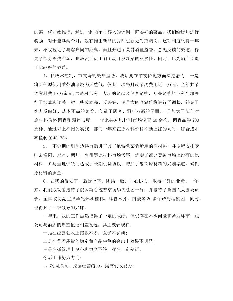 财务资产部主任竞聘的演讲稿 _第3页