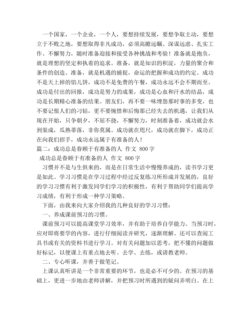 成功是给有准备的人作文 _第2页