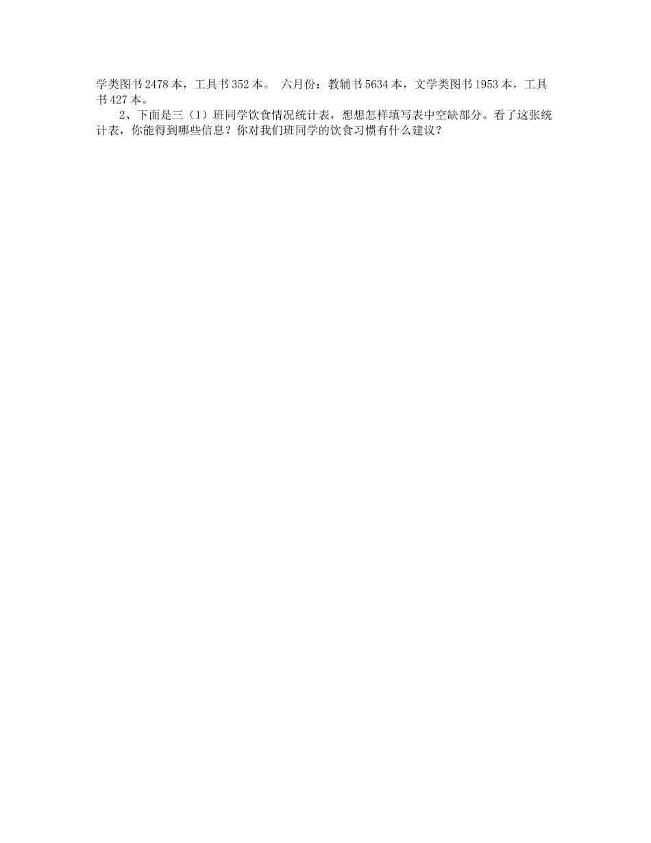 人教2011版小学数学三年级《复式统计表》第一课时_第2页