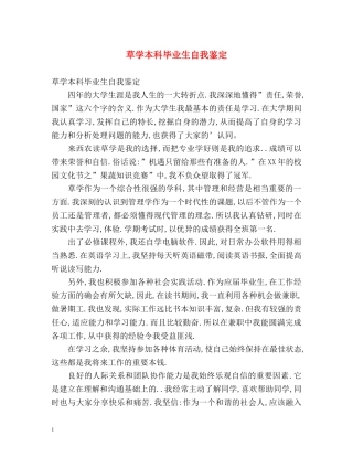 草学本科毕业生自我鉴定 