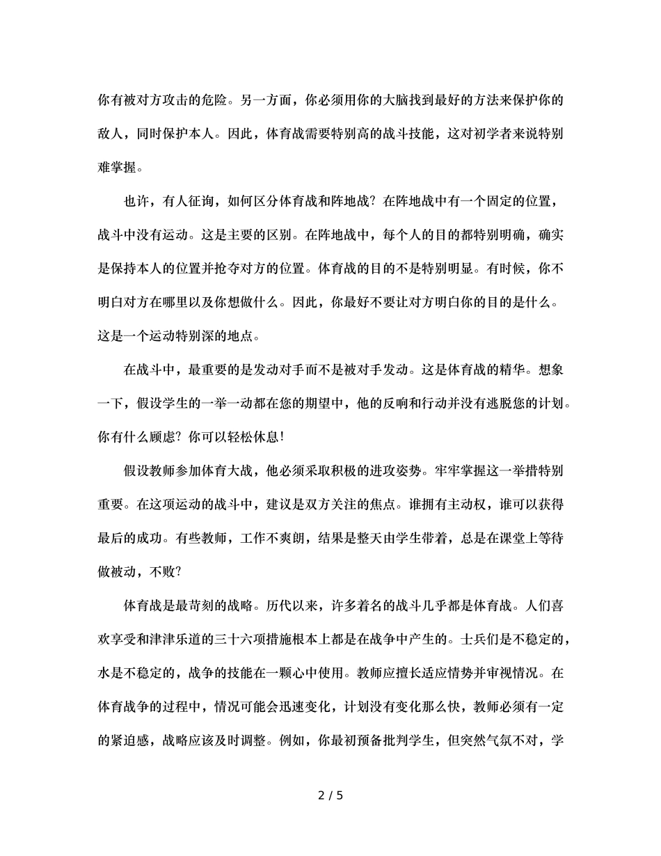 班主任兵法（五）运动战 _第2页