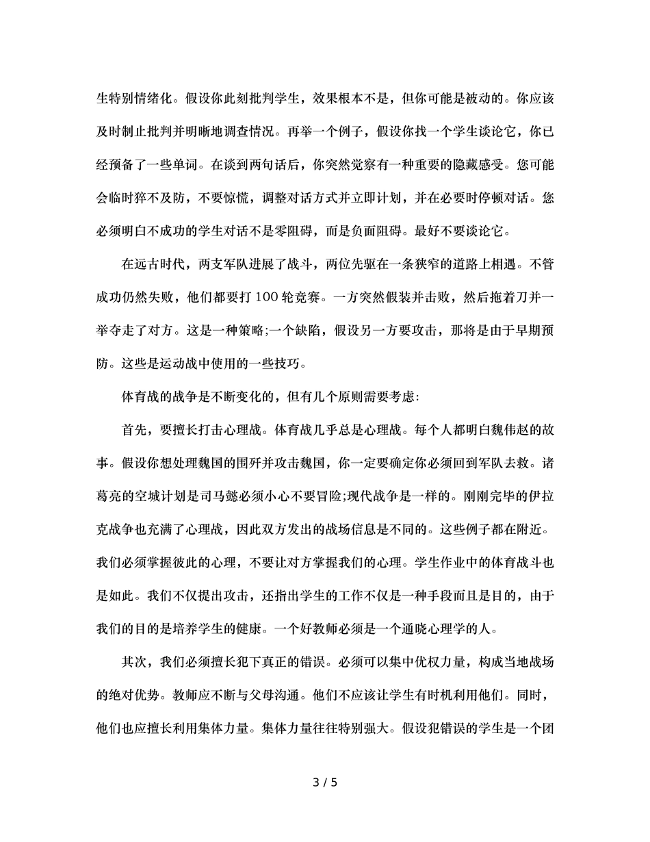 班主任兵法（五）运动战 _第3页