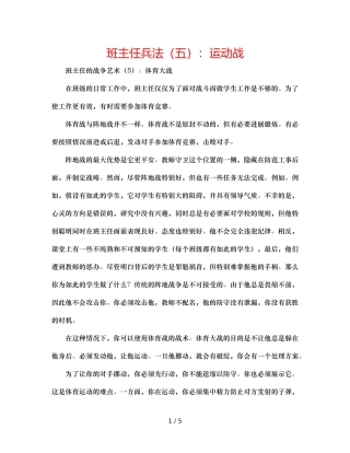 班主任兵法（五）运动战 