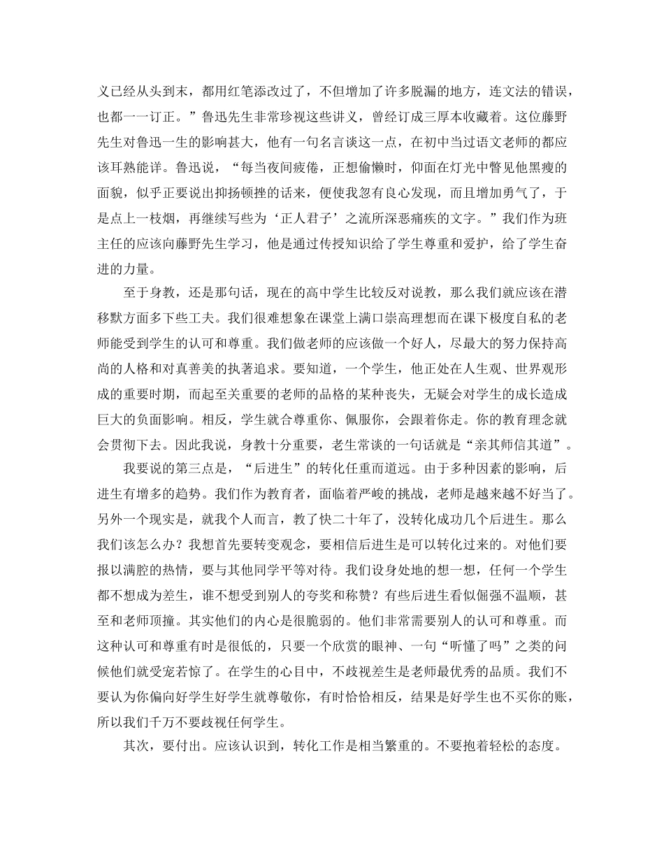 班主任经验交流会优秀发言稿范文 _第2页