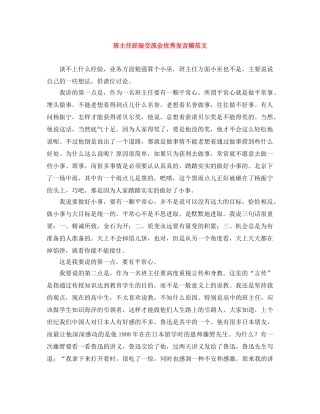 班主任经验交流会优秀发言稿范文 