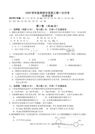 2009学年度上海市高桥中学化学第一次月考卷及答案