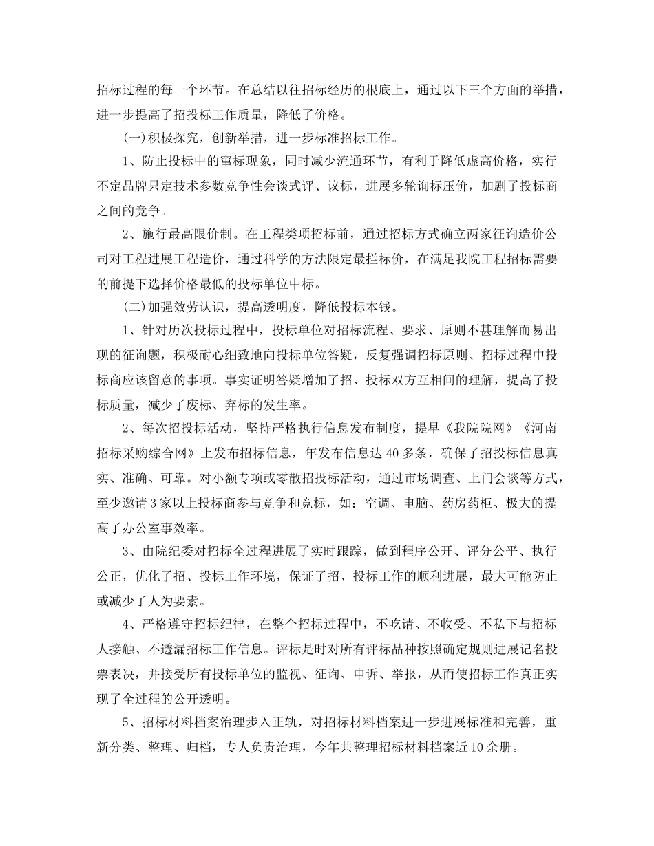 办公室工作参考总结-招标办公室年终工作参考总结例文 _第3页