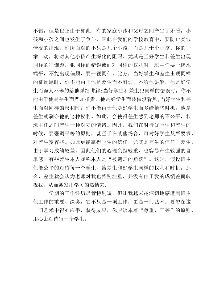 初一班主任个人工作参考总结（通用） _第3页