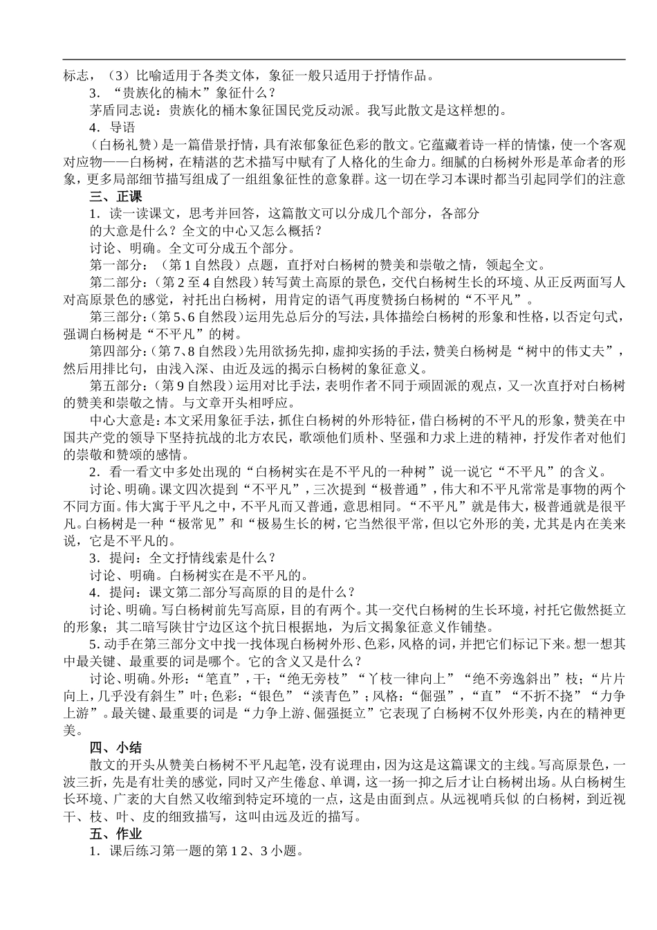 九年级语文1.白杨礼赞教案语文版_第2页