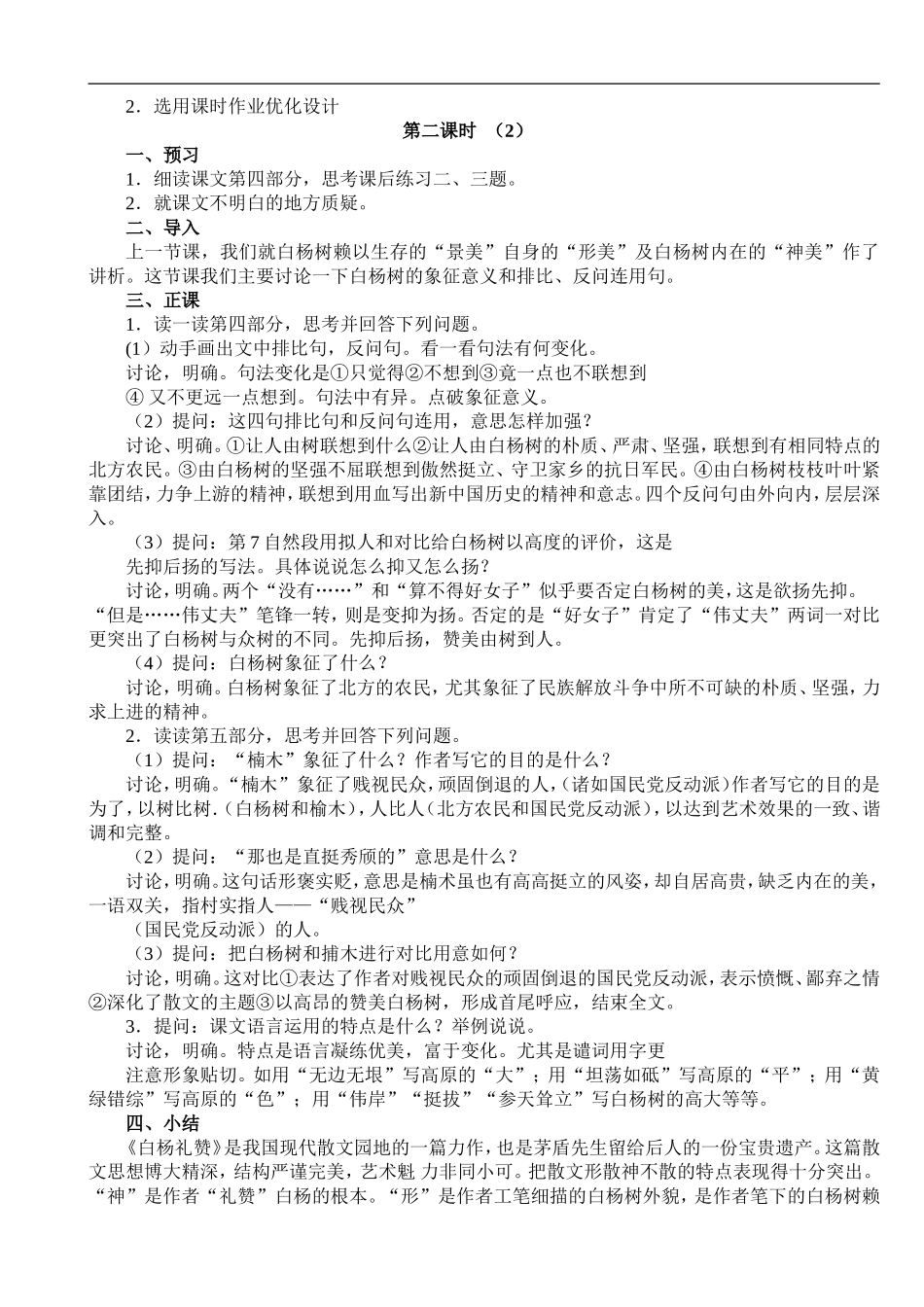 九年级语文1.白杨礼赞教案语文版_第3页