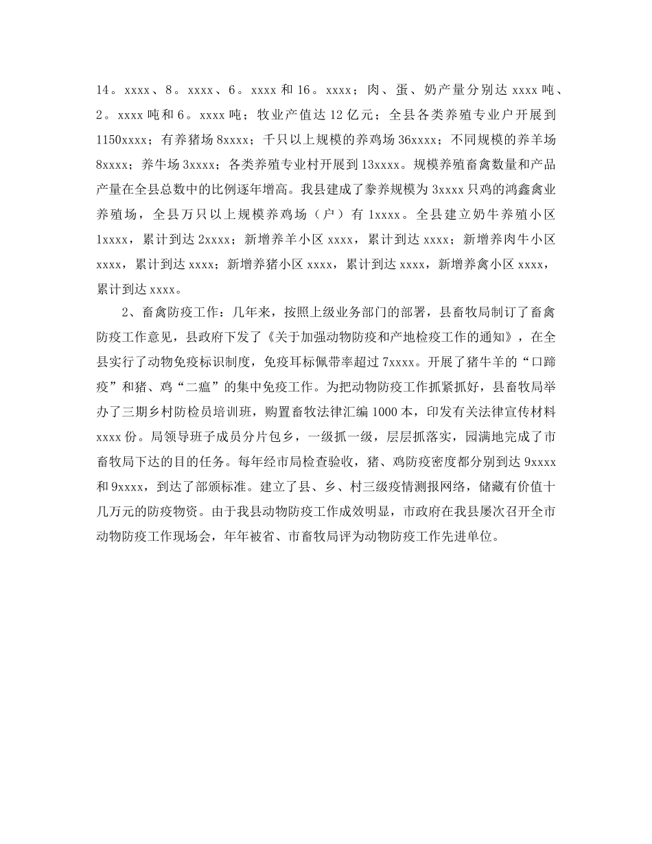 畜牧业工作的自我参考总结（通用） _第2页