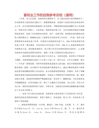 畜牧业工作的自我参考总结（通用） 