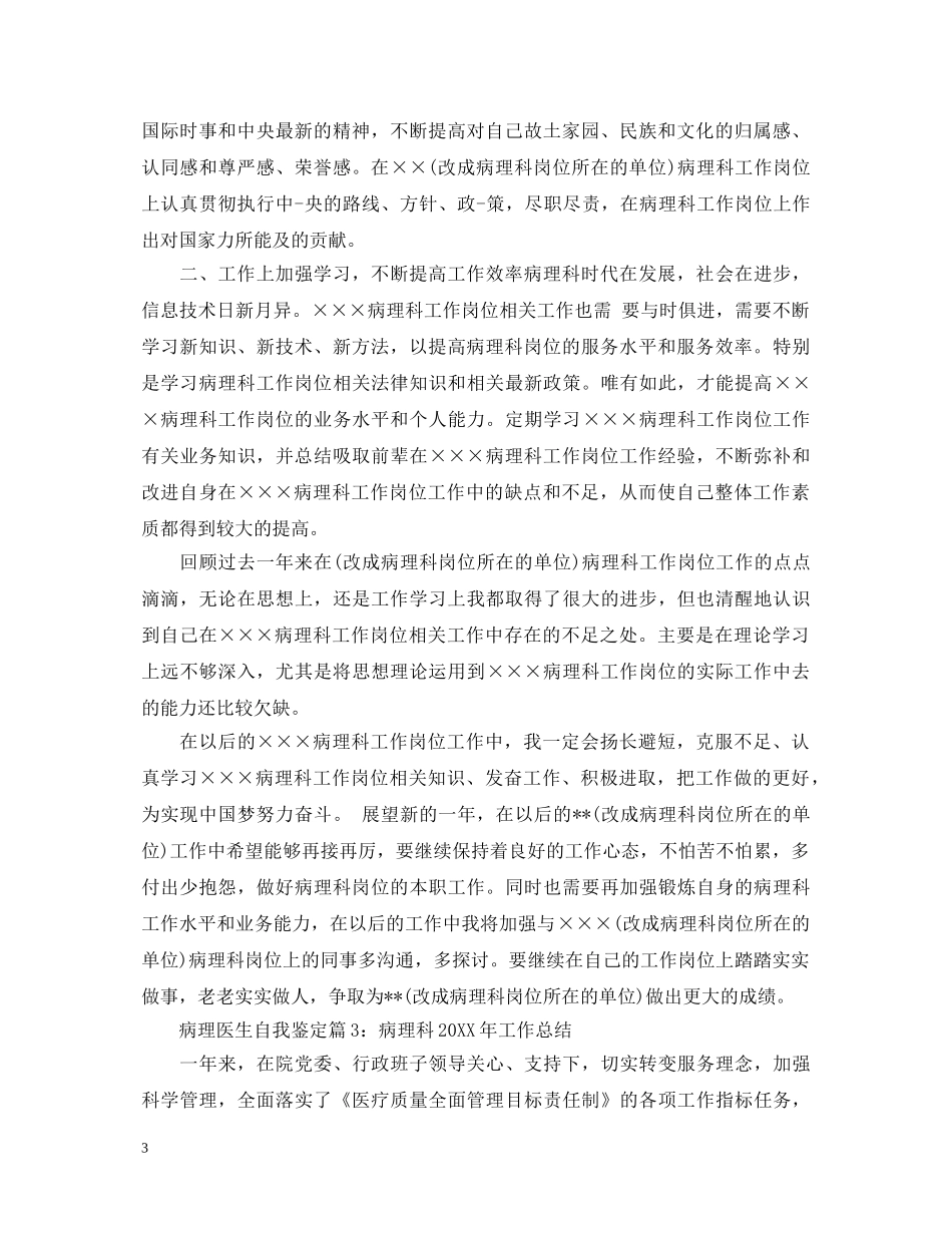 病理医生自我鉴定 _第3页