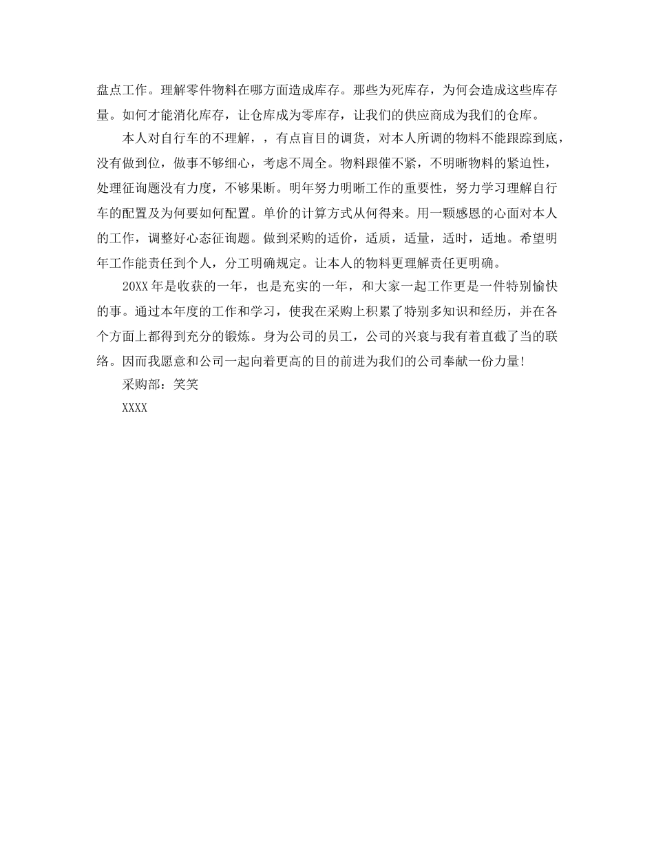 采购员工作自我参考总结 _第2页