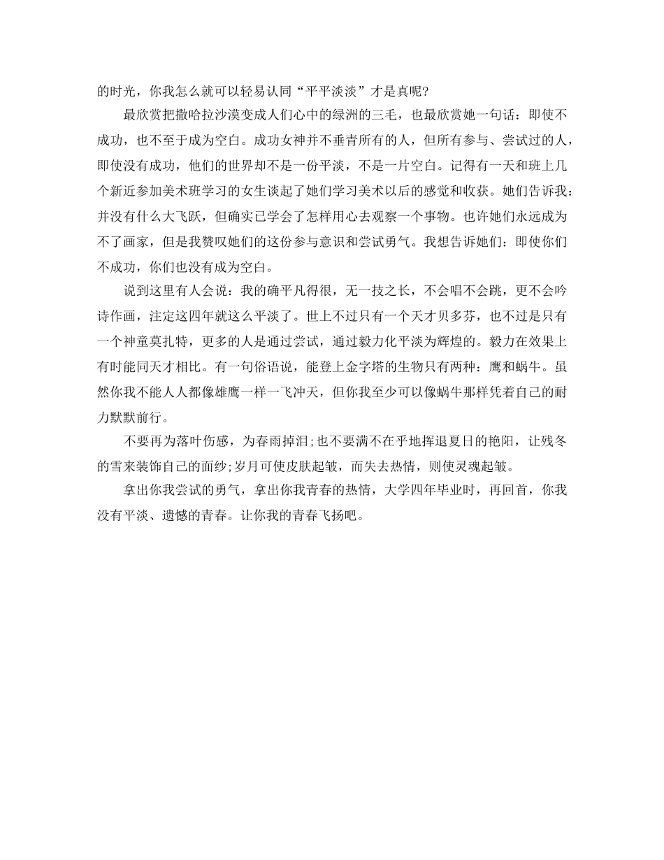 毕业励志演讲稿的优秀范文 _第2页