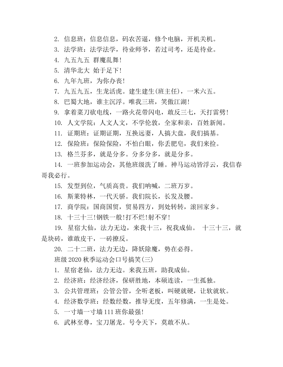 班级2024秋季运动会口号搞笑 _第2页