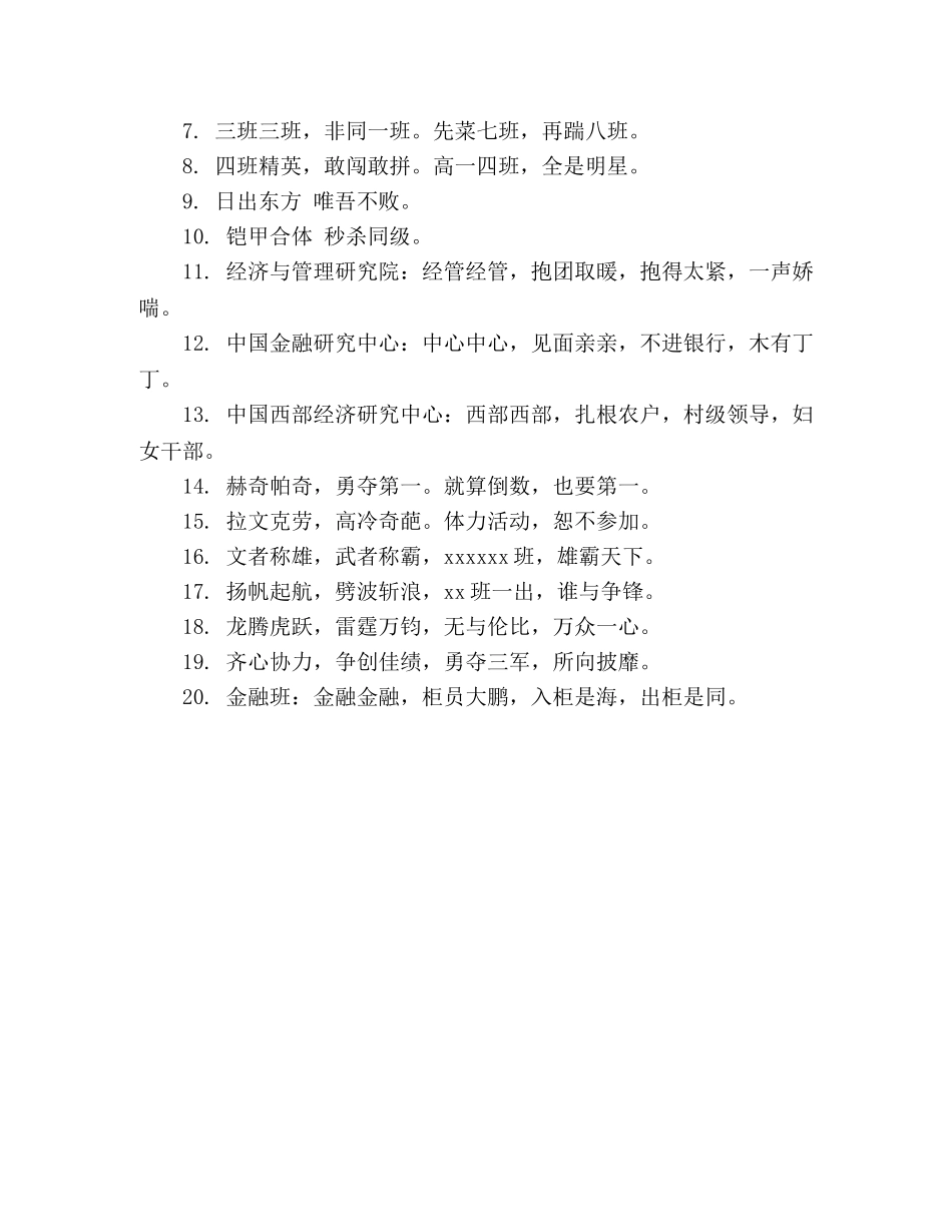 班级2024秋季运动会口号搞笑 _第3页