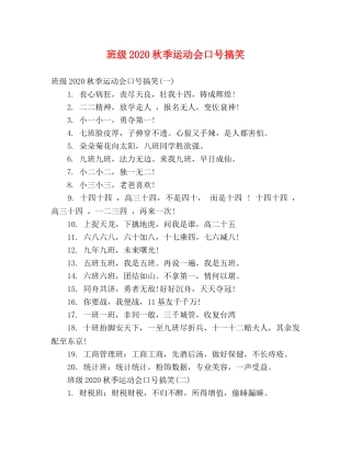 班级2024秋季运动会口号搞笑 