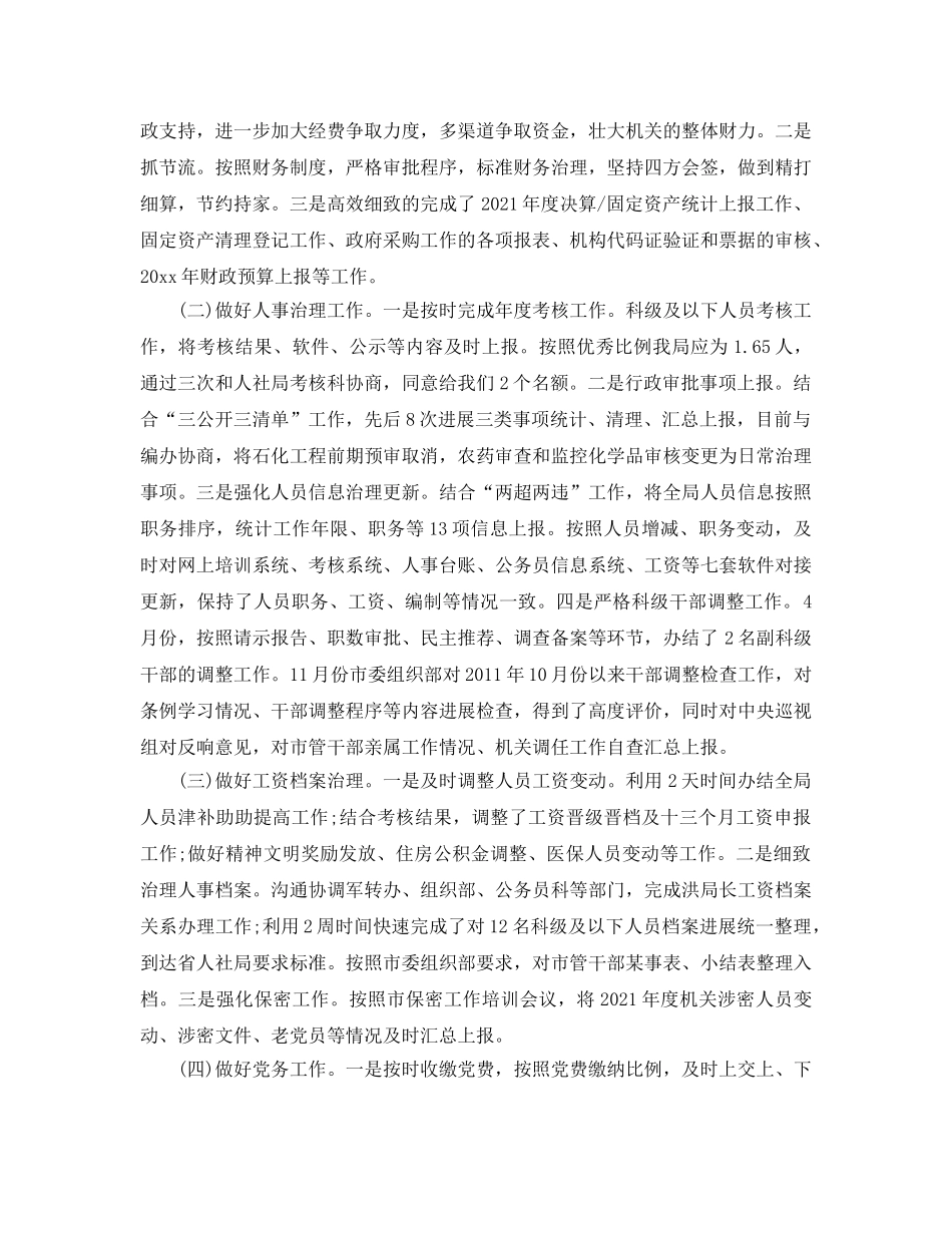 办公室工作参考总结-2024年关于机关办公室工作参考总结 _第2页