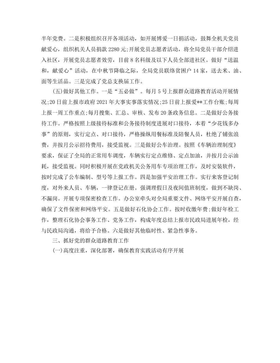 办公室工作参考总结-2024年关于机关办公室工作参考总结 _第3页