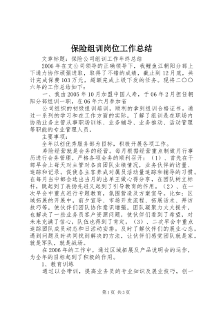 保险组训岗位工作总结