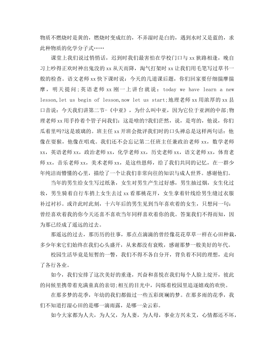 毕业十六年同学聚会开场主持词 _第2页