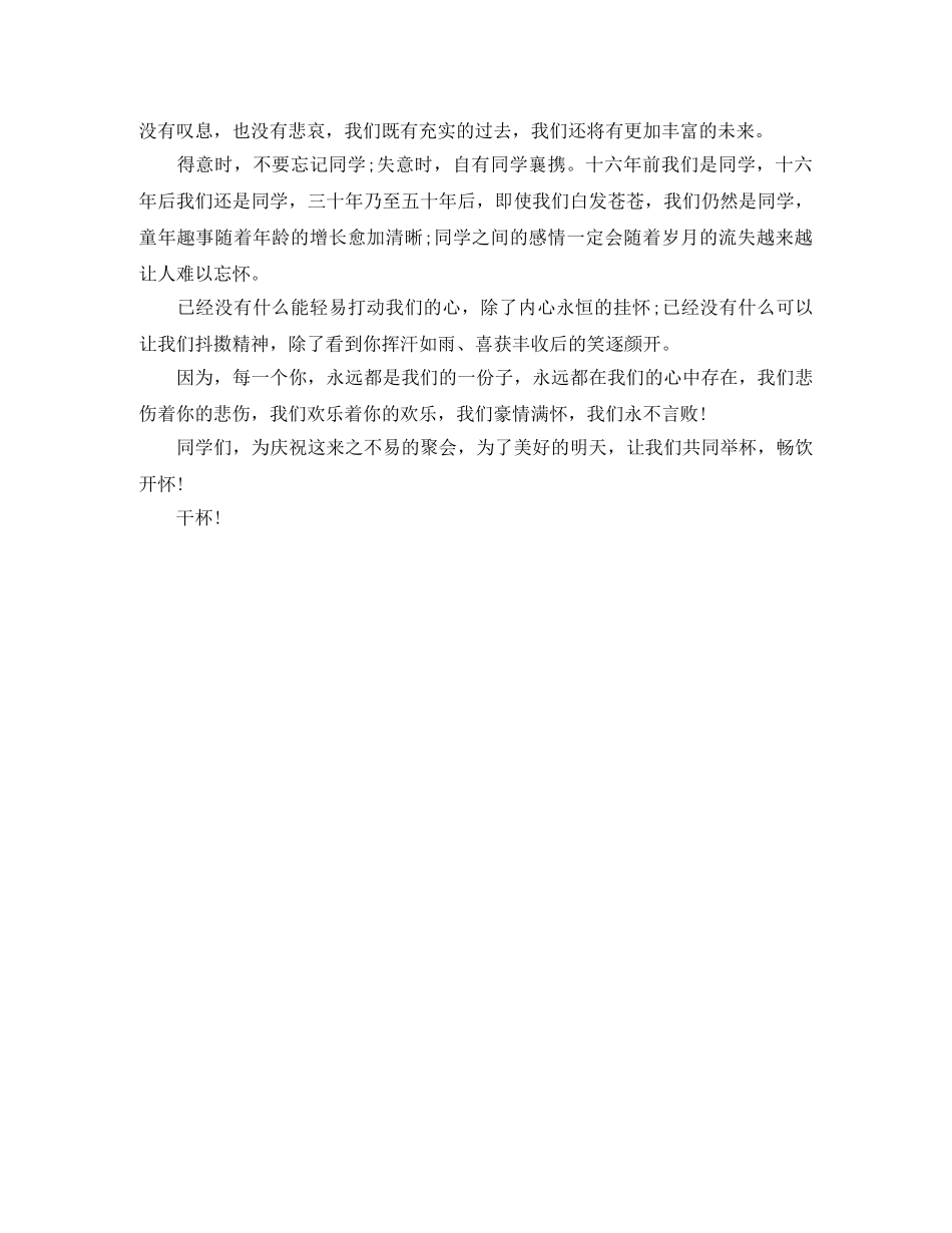 毕业十六年同学聚会开场主持词 _第3页