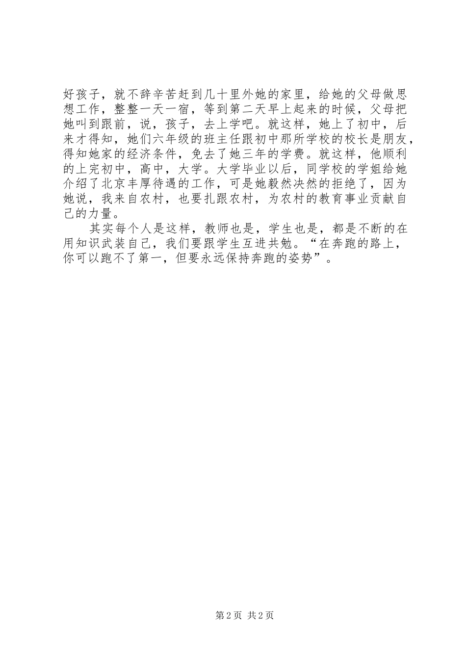 听优秀教师报告体会心得_第2页