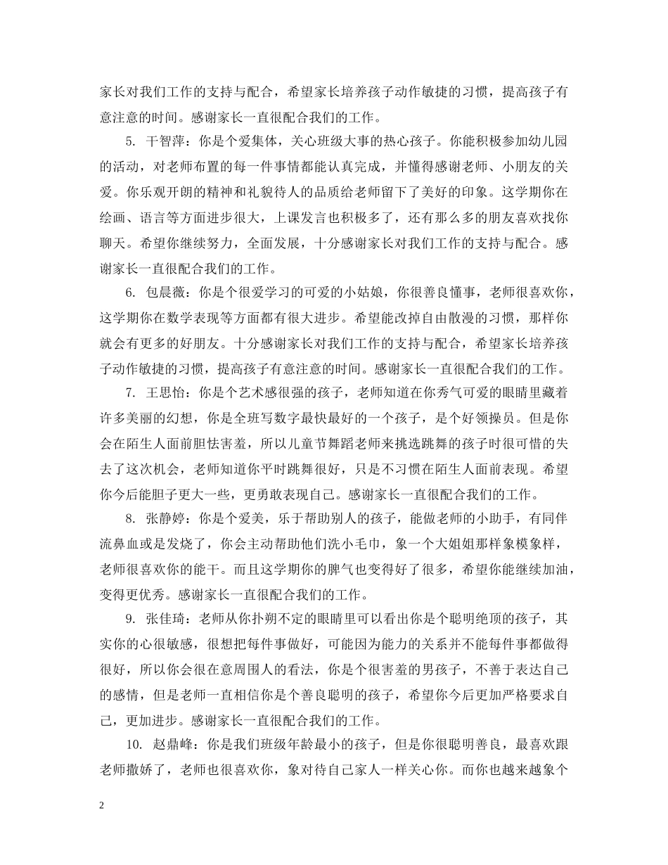 小班春季期结束评语 _第2页