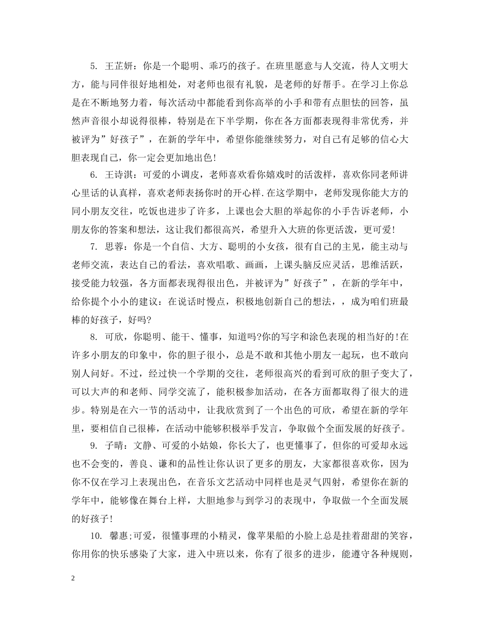 幼儿成长手册评语大班 _第2页