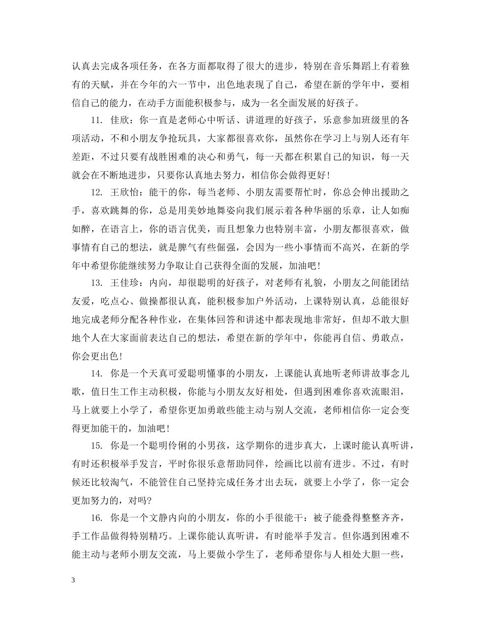 幼儿成长手册评语大班 _第3页