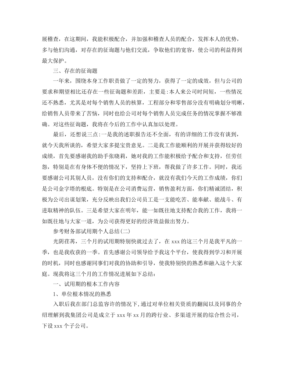 财务部试用期个人参考总结5篇 _第2页