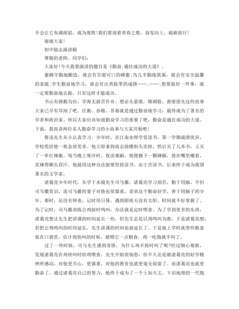 初中青春励志演讲稿 _第2页