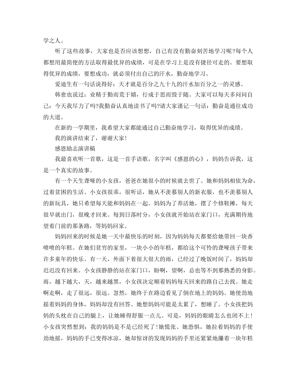 初中青春励志演讲稿 _第3页