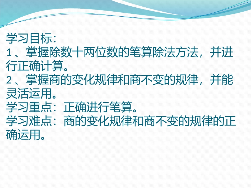 商是两位数的除法复习课件_第2页