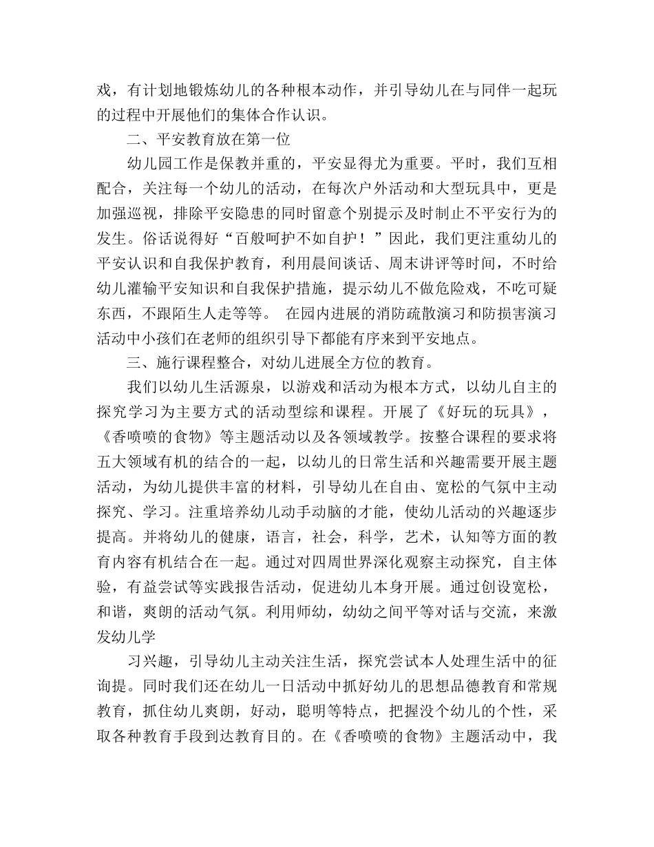 班级上学期班务工作参考总结（通用） _第2页