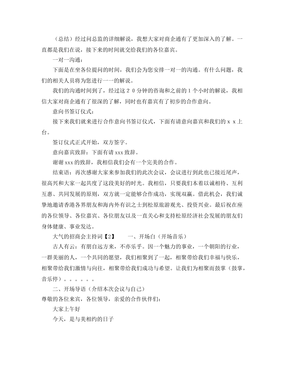 大气的招商会主持词 _第2页
