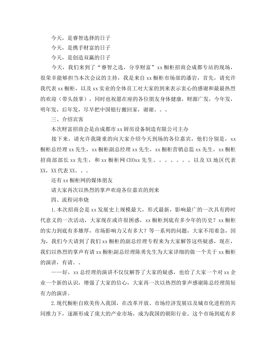 大气的招商会主持词 _第3页