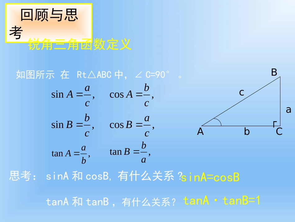 1.2-30°-45°-60°角的三角函数值-教学设计_第2页