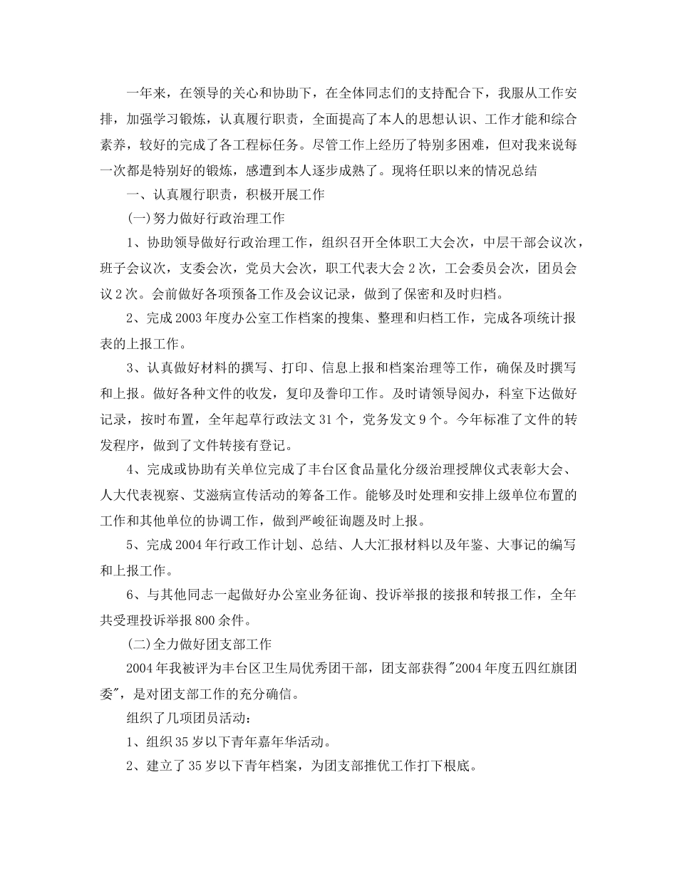 办公室工作参考总结-办公室主任年度个人参考总结 _第3页