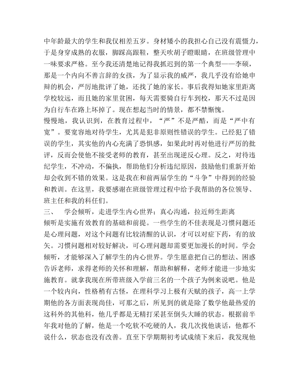班主任经验交流发言 _第2页
