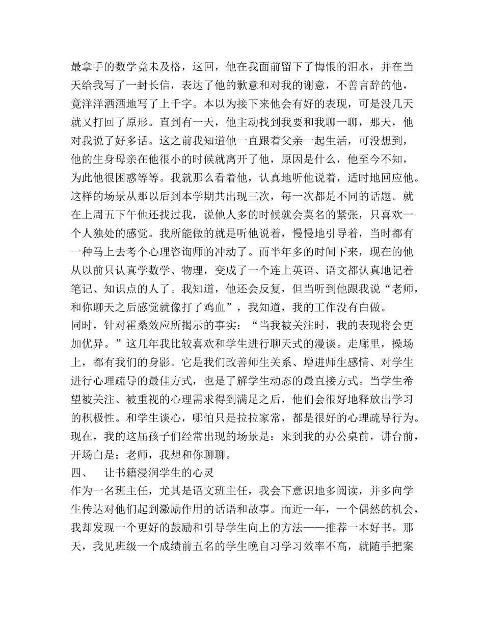 班主任经验交流发言 _第3页