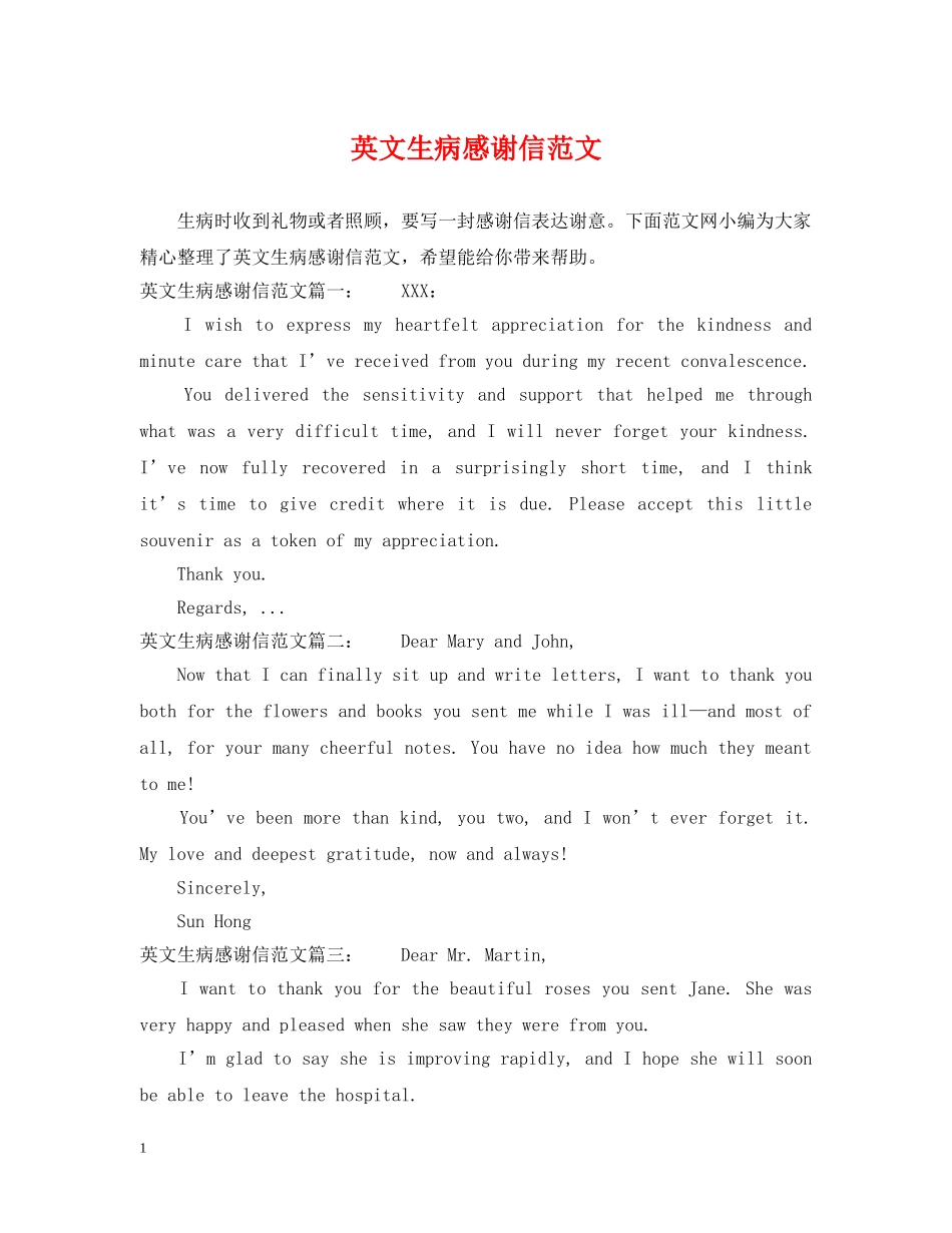 英文生病感谢信范文 _第1页