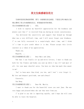 英文生病感谢信范文 