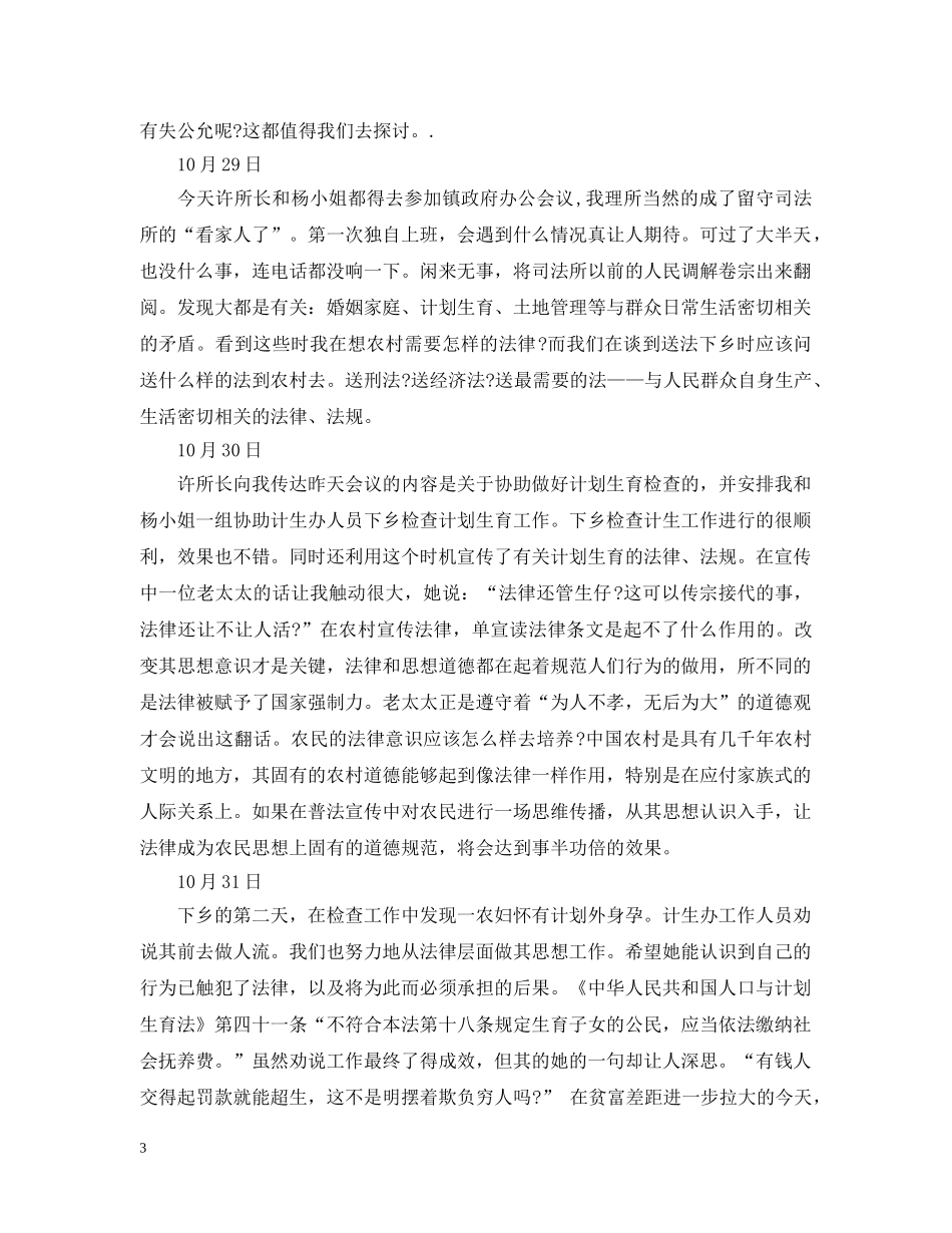 司法所实习日记25篇 _第3页