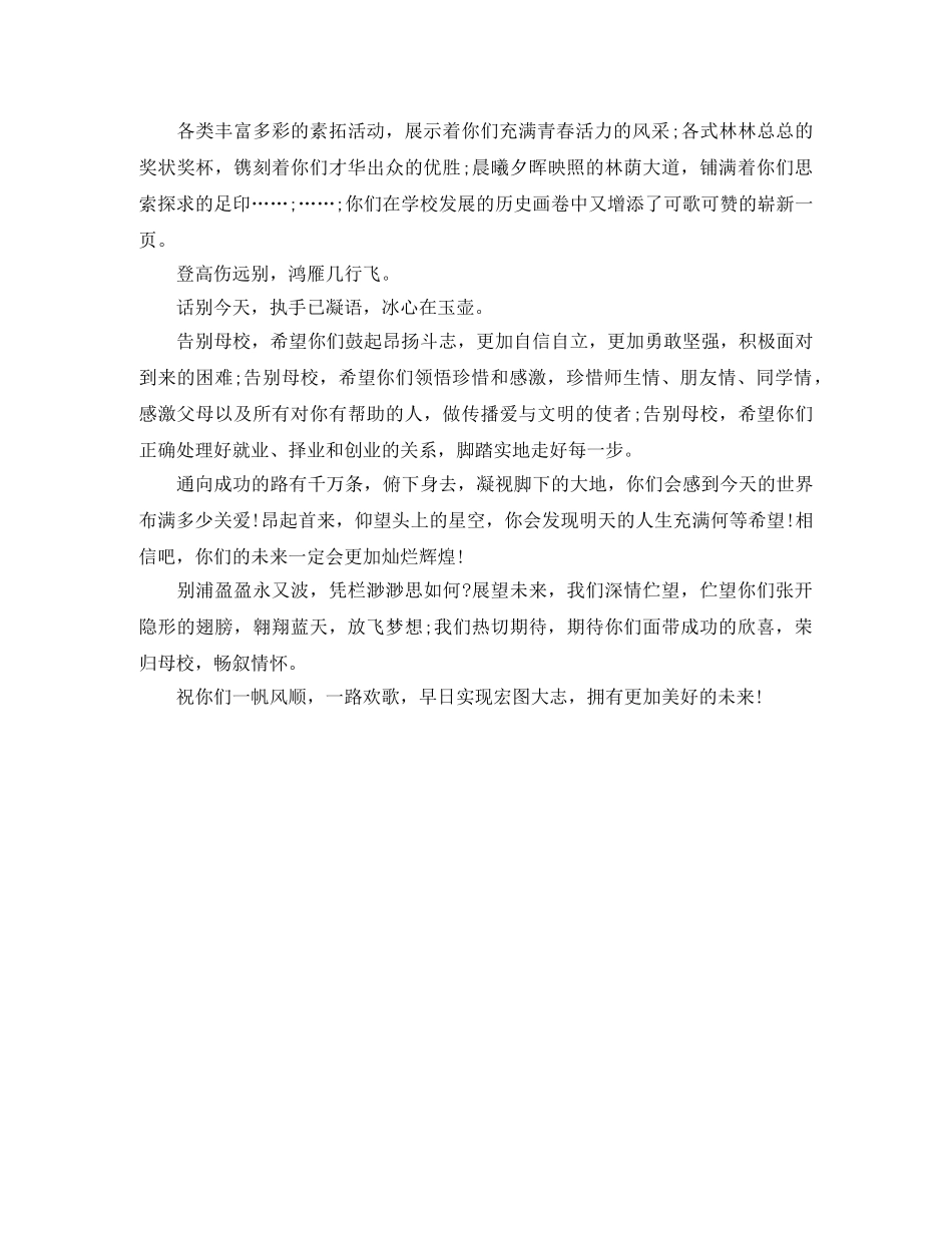 毕业生欢送词范文 _第3页