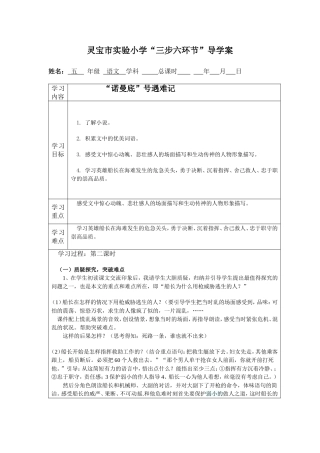 诺曼底号遇难记2