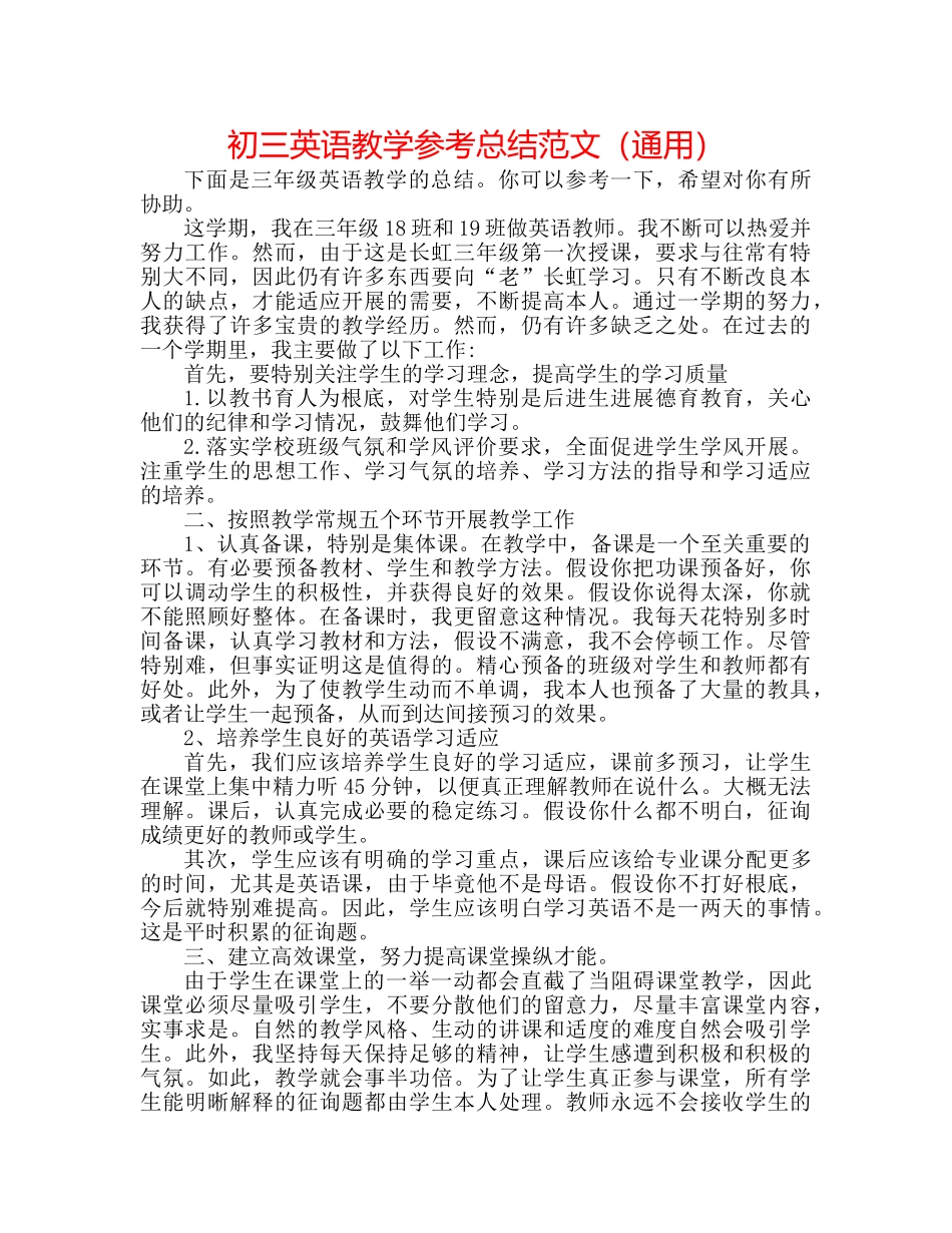 初三英语教学参考总结范文（通用） _第1页