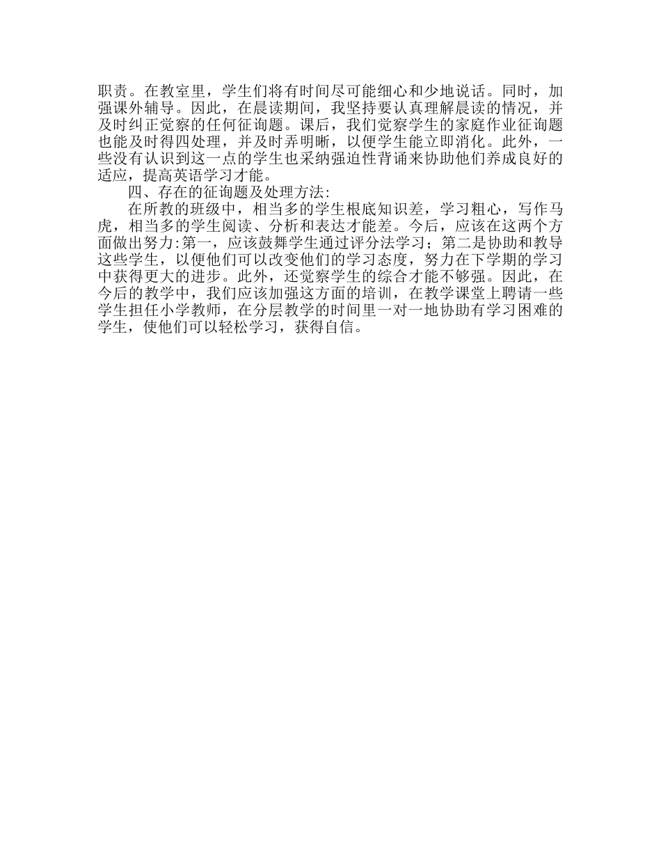 初三英语教学参考总结范文（通用） _第2页