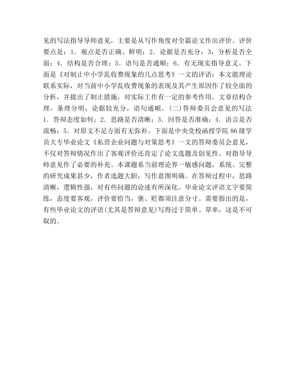毕业论文的评价 _第2页